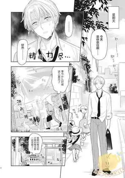 [Mizuhara Zakuro] Koiseyo Sennen Neet | 恋爱吧千年尼特 Ch. 1 [Chinese] [梨子个人汉化]