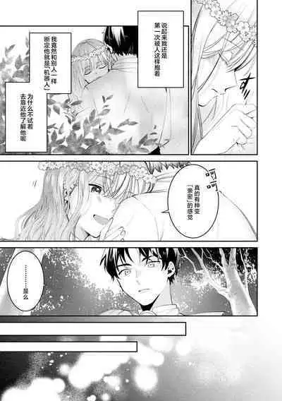 “kikai ningyo” to yayu sa reru dannasama ga aisaika ni naru made ​| 侯爵大人被戏称『机器人』直到变成模范丈夫