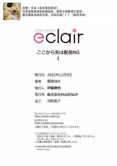 koko kara saki wa haishin NG | 接下来的内容少儿不宜1