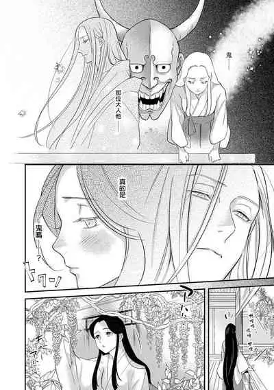 Oeyama suimutan utsukushiki oni no toraware hime | 大江山醉夢逸話 美麗的鬼與被囚禁的公主 Ch. 1-7