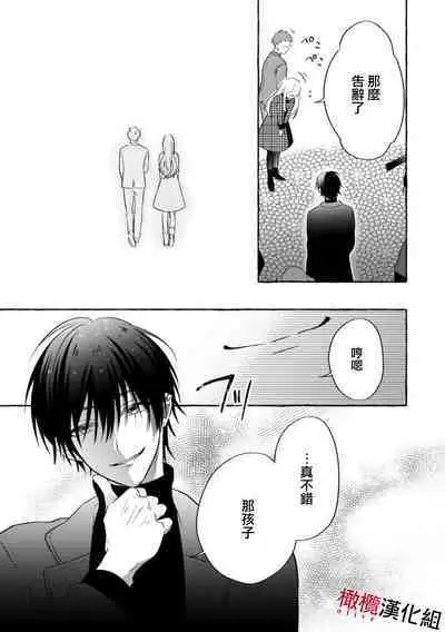 Sukui, Sukuware | 乞救之噬，覆食殆尽 Ch.1-5