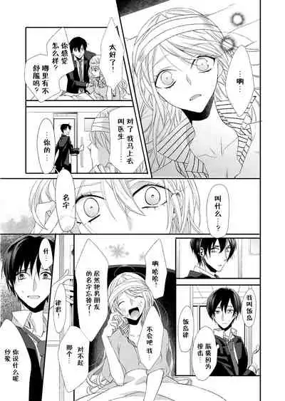 Kioku Sousitsu！？ Watashi no Kareshi ha Docchi? Karada de Tameshite・・・ | 失忆！？我的男朋友到底是谁？用身体来确认…Ch. 1-6 end