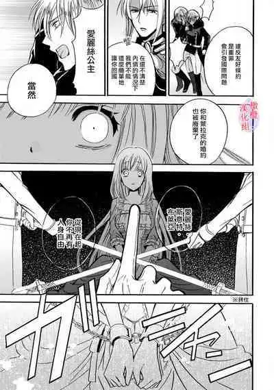 [Tenten] Aisare Hime to Takurami no Ou Otouto Kishi ~Dekiai Mitsugetsu~ Ch. 01-03｜心爱的公主，拥有的王子骑士~宠爱蜜月~ 01-03话 [Chinese] [橄榄汉化组]