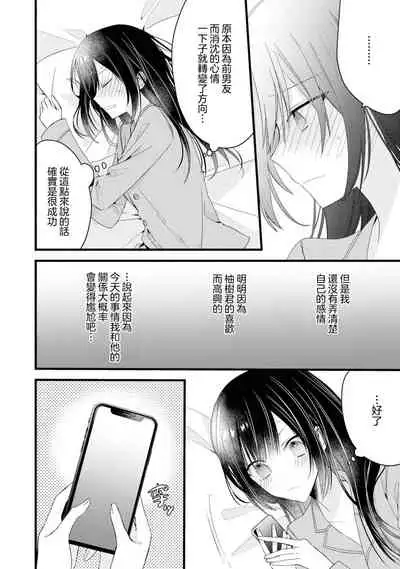 [Cocoa] Kimi no Te de Kawaiku naritai! ~Genderless Danshi to no H na Gisou Renai~ | 想要通过你的双手变得可爱！～和无性别男子的H伪装恋爱～: 1-5 [Chinese] [莉赛特汉化组]