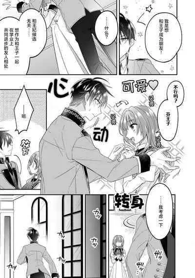 Akuyaku reijo wa tsuiho endo no hazunanoni, kemonohito oji ni shuchaku sa rete imasu! ? | 反派千金本应走向放逐结局，却被兽人皇子所执着 1-5