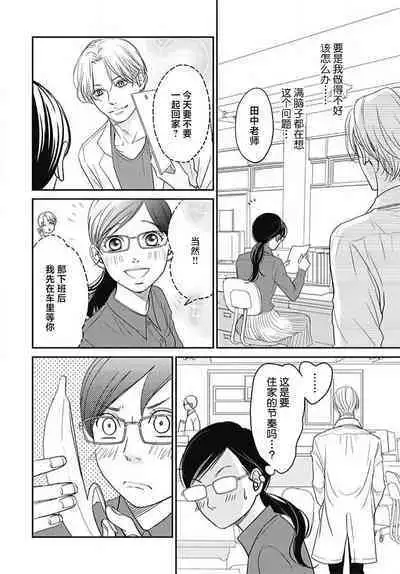 [Karen] konya hoken-shitsu de guchagucha ni ​ | 今夜、于保健室甜蜜融化 1-4 [Chinese] [莉赛特汉化组]