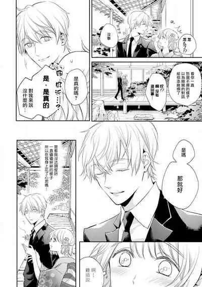 [Shichigatsu Motomi] Sonna Kao shite, Sasotteru? ~Dekiai Shachou to Migawari Omiaikekkon!?~ 1-10| 這種表情，在誘惑我嗎？~溺愛社長和替身相親結婚！？ [Chinese] [拾荒者汉化组]