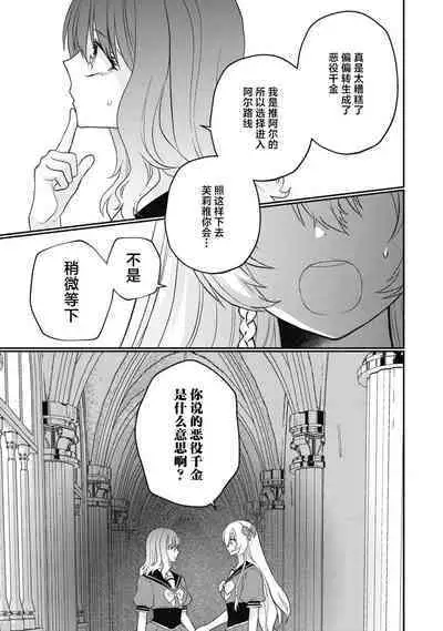 18 kin otome gē no tensei akuyaku reijō wa tsundere fianse o kōryaku shimasu | 转生成18禁乙女游戏的反派大小姐攻略傲娇未婚夫 1