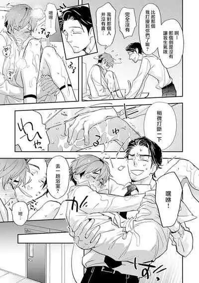 [Kirima Moccori] Sensei to Joshu no Renai Do Sukutei! | 教授与助手的恋爱度测定! [Chinese] [拾荒者汉化组]