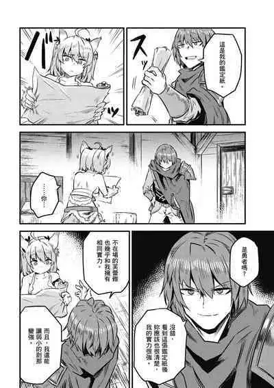 回复术士的重来人生 第2卷