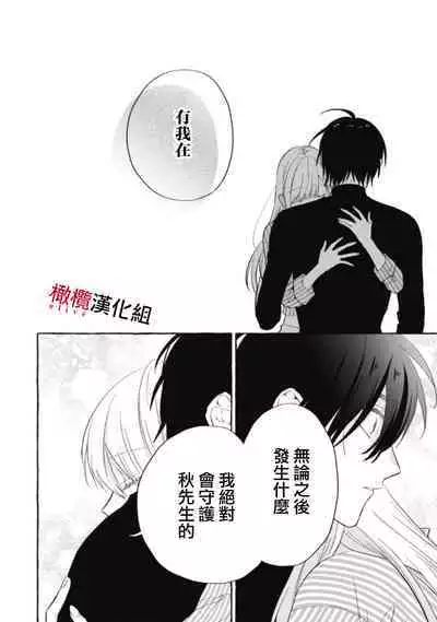 [Kotoko, Kamo] Sukui, SukuwareCh.1-11 | 乞救之噬，覆食殆尽 Ch.1-11 [Chinese] [橄榄汉化组]