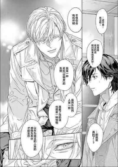 Toumei na Ai no Utsuwa | 透明的爱之所依