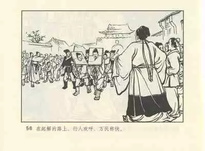 聊斋志异 张玮等绘 天津人民美术出版社 卷二十一 ~ 三十