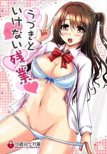 (C92) [Shoujo Plus (taka♂)] Uzuki to Ikenai Zangyou (THE IDOLM@STER CINDERELLA GIRLS)