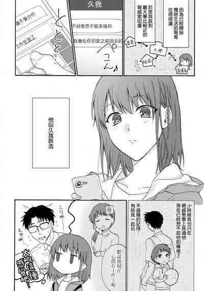 [Namonaki] Ore ga onna ni shite yaru yo ~ toshiue kareshi wa, ueteokami ni naru?~ | 让我将你变成女人吧～年上男友，化身饥渴大野狼？～ 1-15 [Chinese] [莉赛特汉化组]