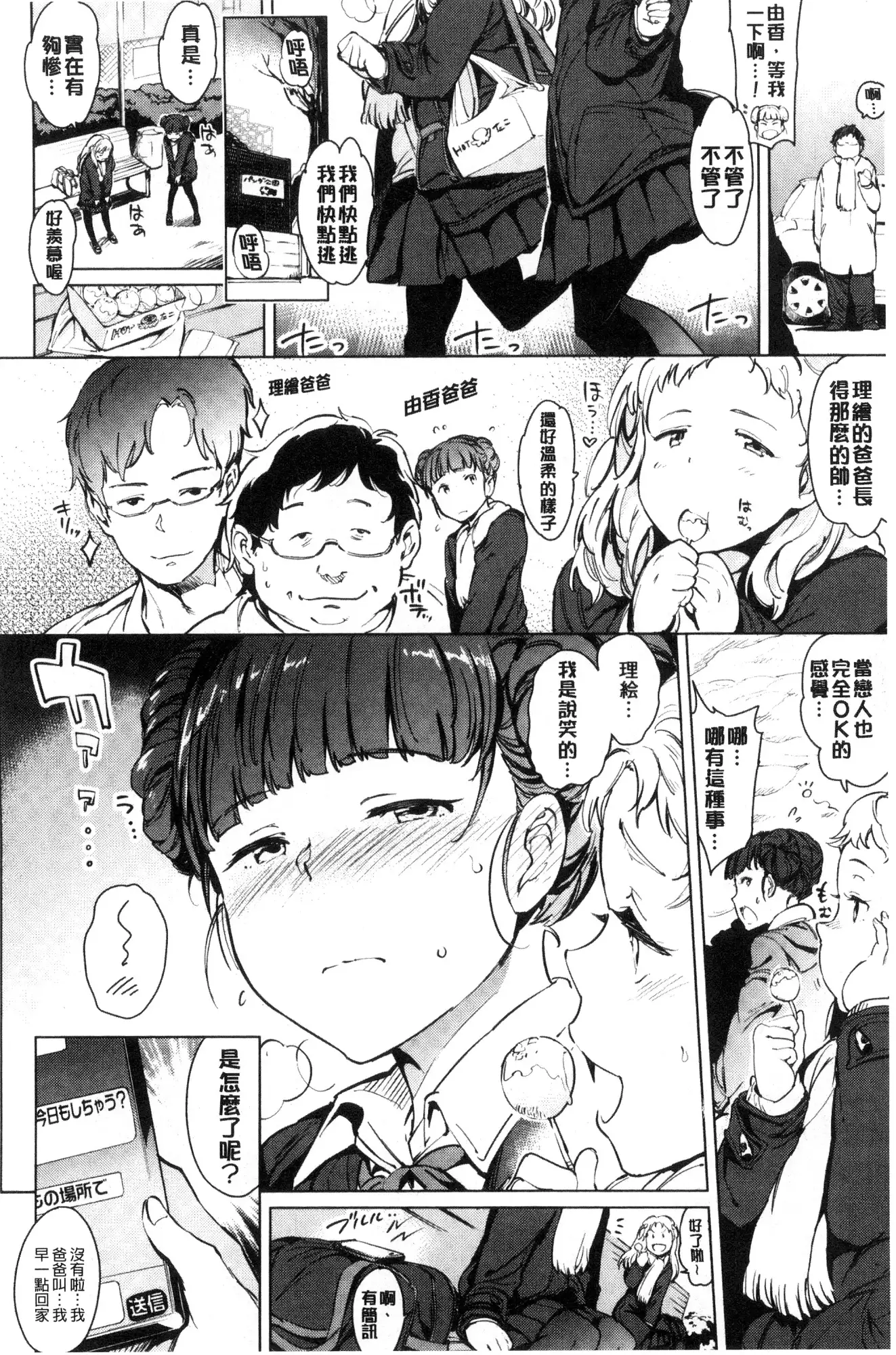 Yoru no Koibito | 夜晚的吸精戀人