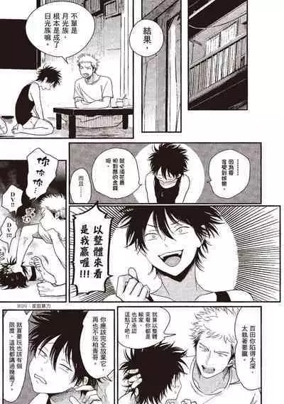 Yatamomo 3 | 八田百田 3