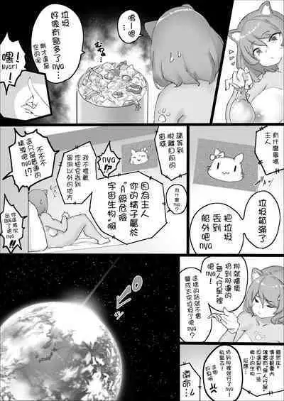 [URU] Giga Futa Neko mimi [Chinese] [沒有漢化]