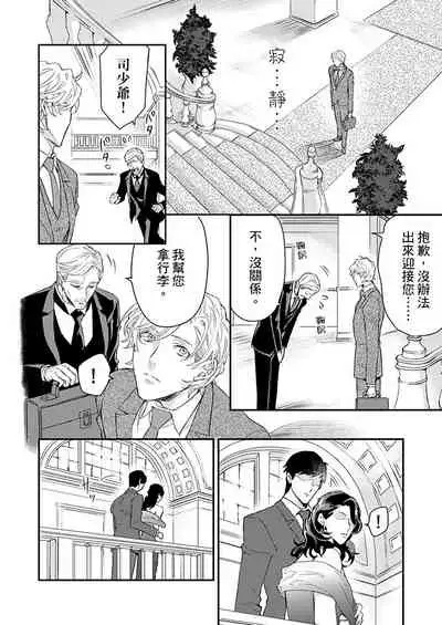 [Nakai Shinshi] Kanraku Alpha -Enigma: Dai 4 no Verse- | α沦为Enigma：第4种性别 完结 [Chinese] [拾荒者汉化组] [Digital]