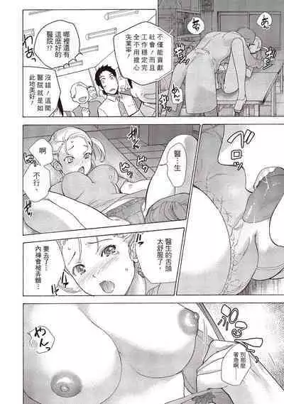 [Fujisaka Kuuki] Opparadise wa Shinryouchu 1 | 巨乳樂園診療中(01) [Chinese] [Digital]