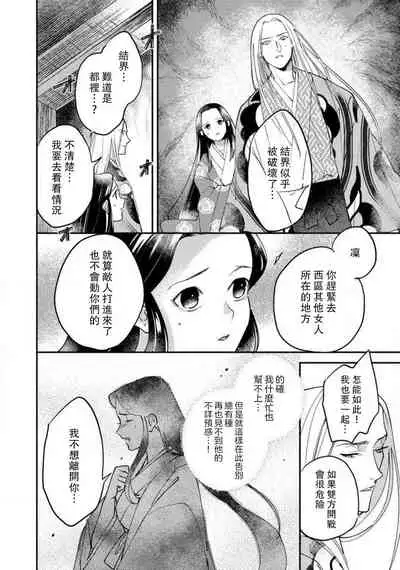 Oeyama suimutan utsukushiki oni no toraware hime | 大江山醉夢逸話 美麗的鬼與被囚禁的公主 Ch. 1-9