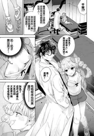 Wakarase Doll | 被教做人♡人偶