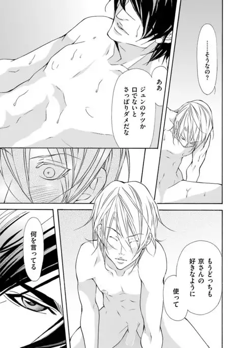 Kemono wa Kouketsu na Egoist