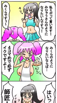 [とくっち] みくら!!