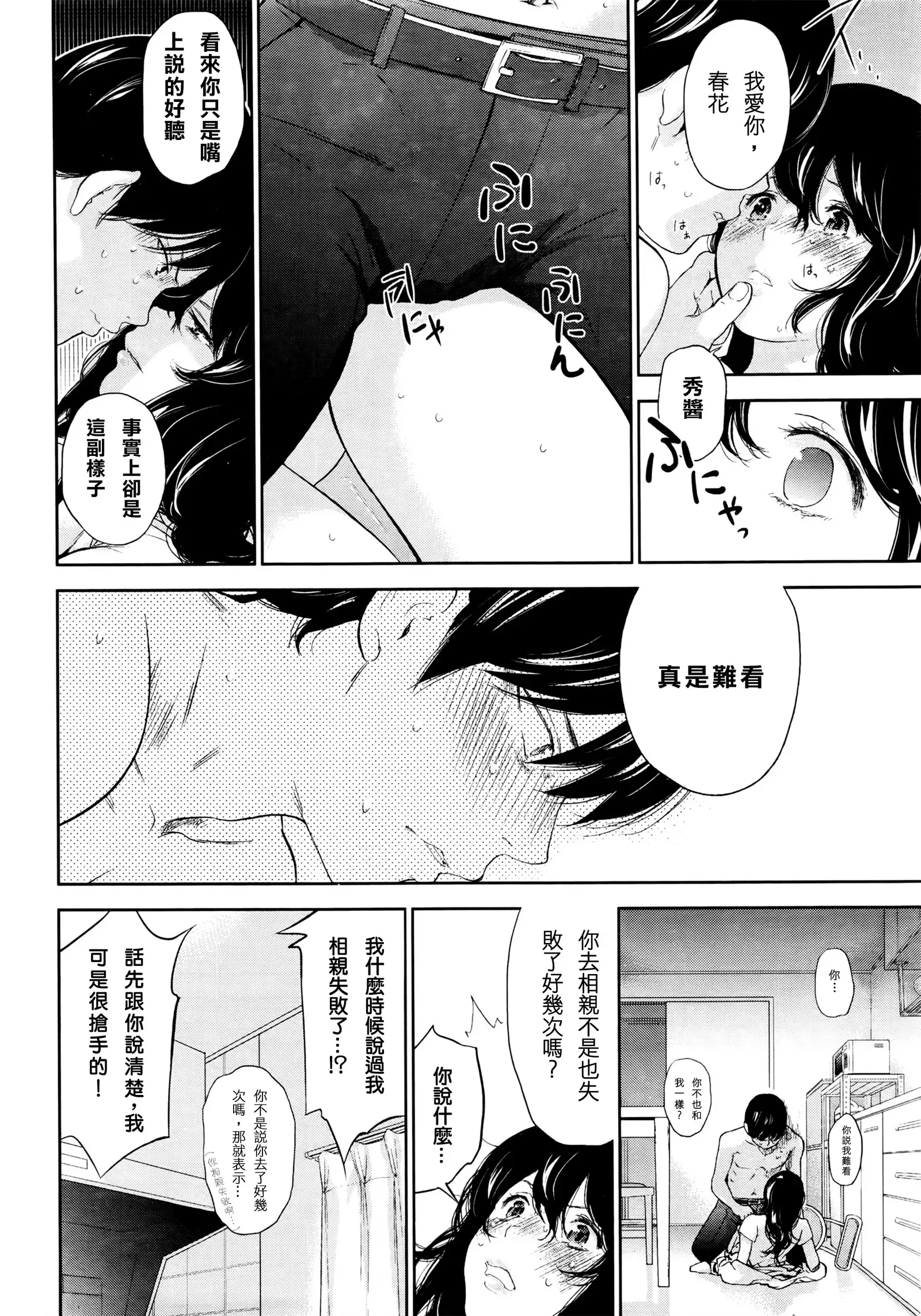 Netoraserare | 虛假的寢取 Ch.1-27