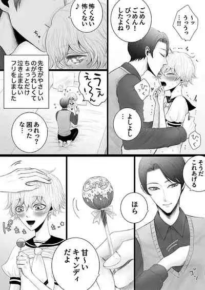 Himitsu no Koiwazurai