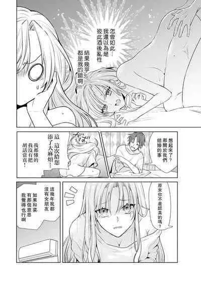 Kajona aijo de konya mo chu iki! ? O tameshi fufu no torokeru joji | 过剩爱情让我今晚也体内高潮！？试婚夫妻的甜蜜情事 1-3