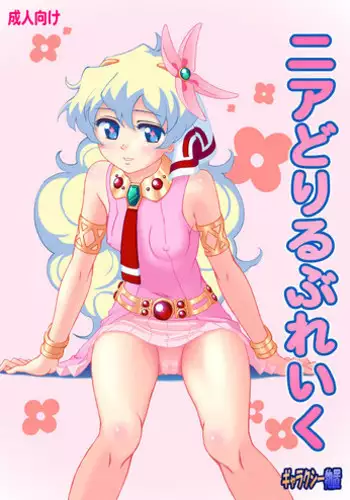 [Galaxy Monooki (Hanaduka Ryouji)] Nia Drill Break (Tengen Toppa Gurren Lagann) [Digital]