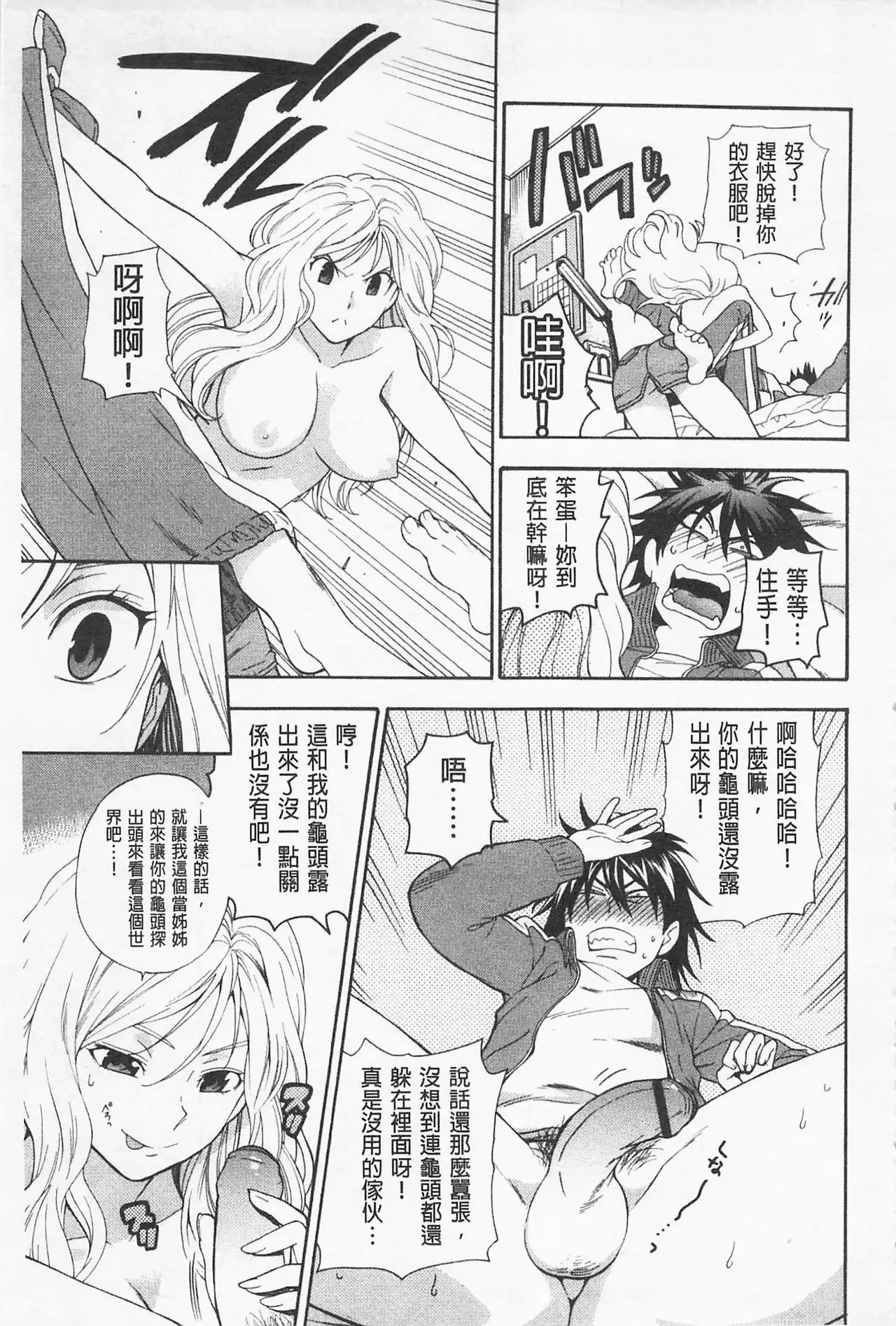 Boku no Kawaii Onee-san | 我的可愛的大姊姊