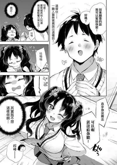 Echi Echi School Life | 好色發情學園性生活