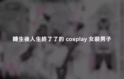 Hidoi Me ni Au Otokonoko-tachi vol.7 | 遭受各种迫害的男孩子们 vol.7