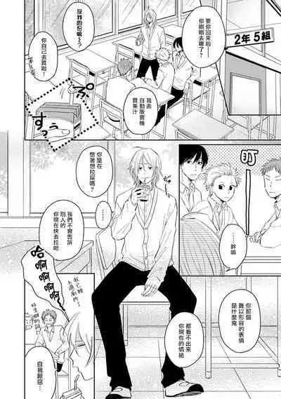 Suki ni Nattara Dame desu ka? | 不可以喜欢上你吗? Ch. 1-3