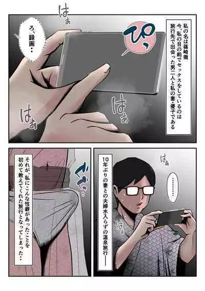 Onsenryoukode oyakozureno futarini tsumawo netorareta hanashi