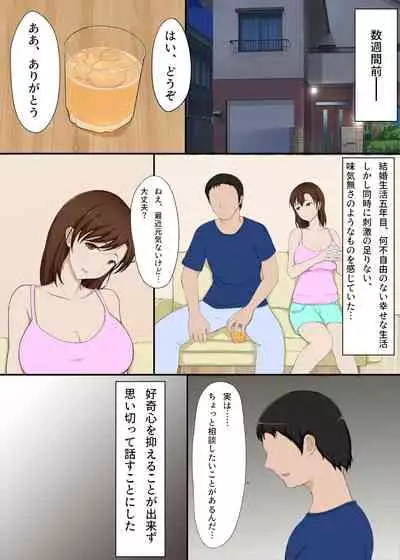 Tsuma ga Hoka no Otoko ni Dakarete Iru no o Mitai