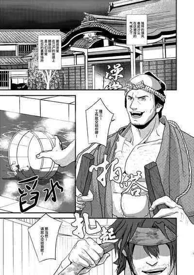 Yu ni Irite Yu ni Irazare｜似澡非澡只为操