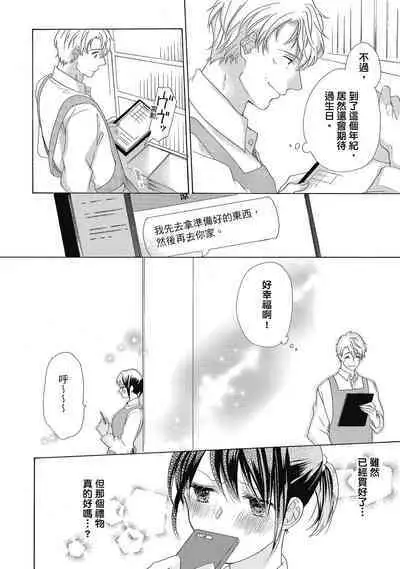 宅女愛上肉食紳士～絕頂！大叔級的神技～ 4