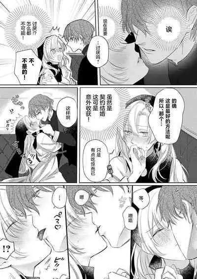 Ai ga Omoi Kishi Koushaku wa, Tsuihou Reijou no Subete o Ubaitsukushitai. | 骑士公爵爱意深重，想要索取放逐千金的一切。 1-10