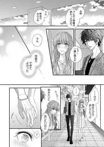 バレずにイケたらご褒美やるよ～授業中､机の下で彼の指が…～ 第1-10話