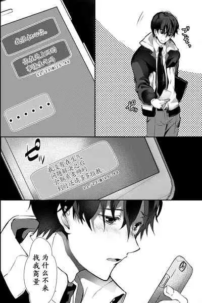 [OL (Ichii Akira)] Chichi ga Nokoshita Shakkin no Tameni Karada o Sashidasu Koto ni Narimashita. | 为了偿还父亲的债务我只好献出我的身体了 [Chinese] [男女搭配干活不累三人汉化] [Digital]