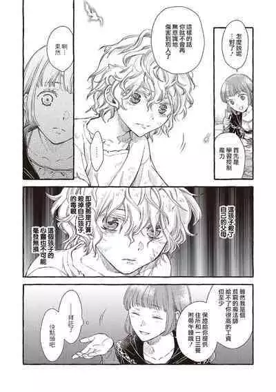 [Sekimori Kurein] Yandere Mahoutsukai wa Sekizou no Otome shika Aisenai Majo wa Manadeshi no Atsui Kuchizuke de Tokeru Ch. 1-7｜病娇魔法使只爱石像少女 融化在爱徒热烈亲吻中的魔女~01-07[Chinese] [橄榄汉化组]