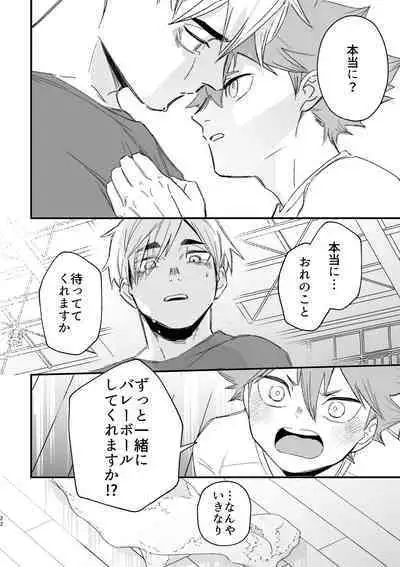 この夏を待っていた