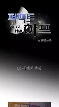 Perfect Half Ch.1-24 (English) (Ongoing)
