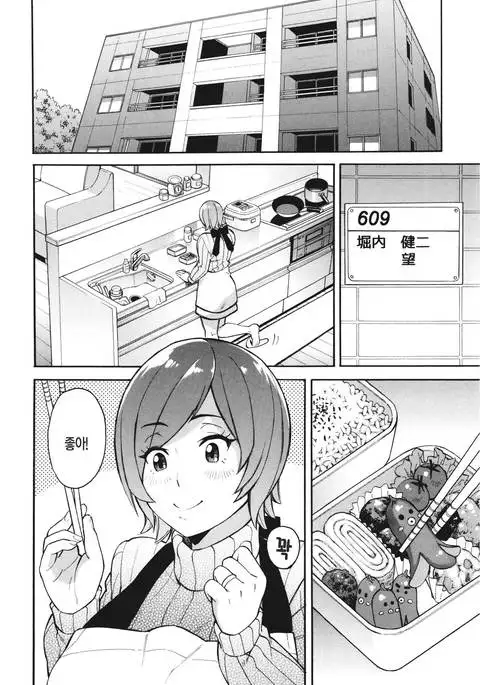 Netoriya Honpo Ch. 2 | 오입업체 본점 2화