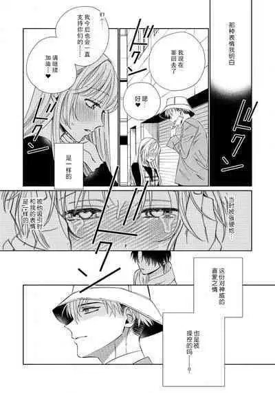 [Touji Fuyu] Ore no Oshi wa "Kami-sama" desu!? | 我推是“神明”!? ——和国民偶像开启造人的同居生活1-5 [Chinese] [莉赛特汉化组]