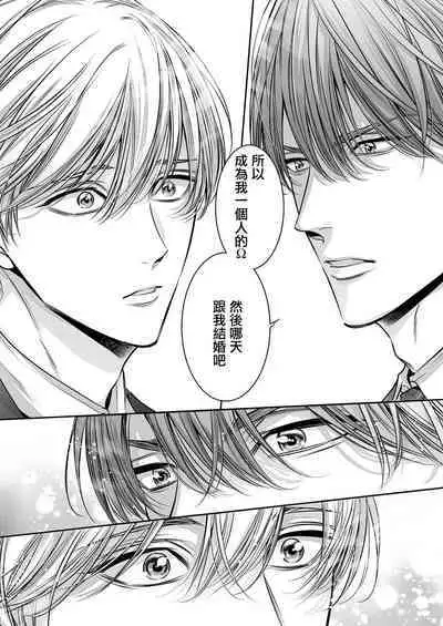 anta wa ore no omegadaro | 你是我的Omega吧 1-8