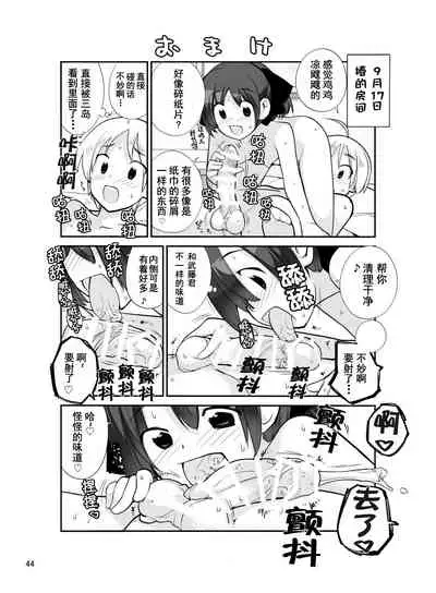 [ろくもんせん (たまはがね)] 露出少女異譚 十二篇 【不可视汉化】